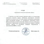 Отзыв о применении Теплоизоляции Броня Завод Газавтоматика (Казахстан)