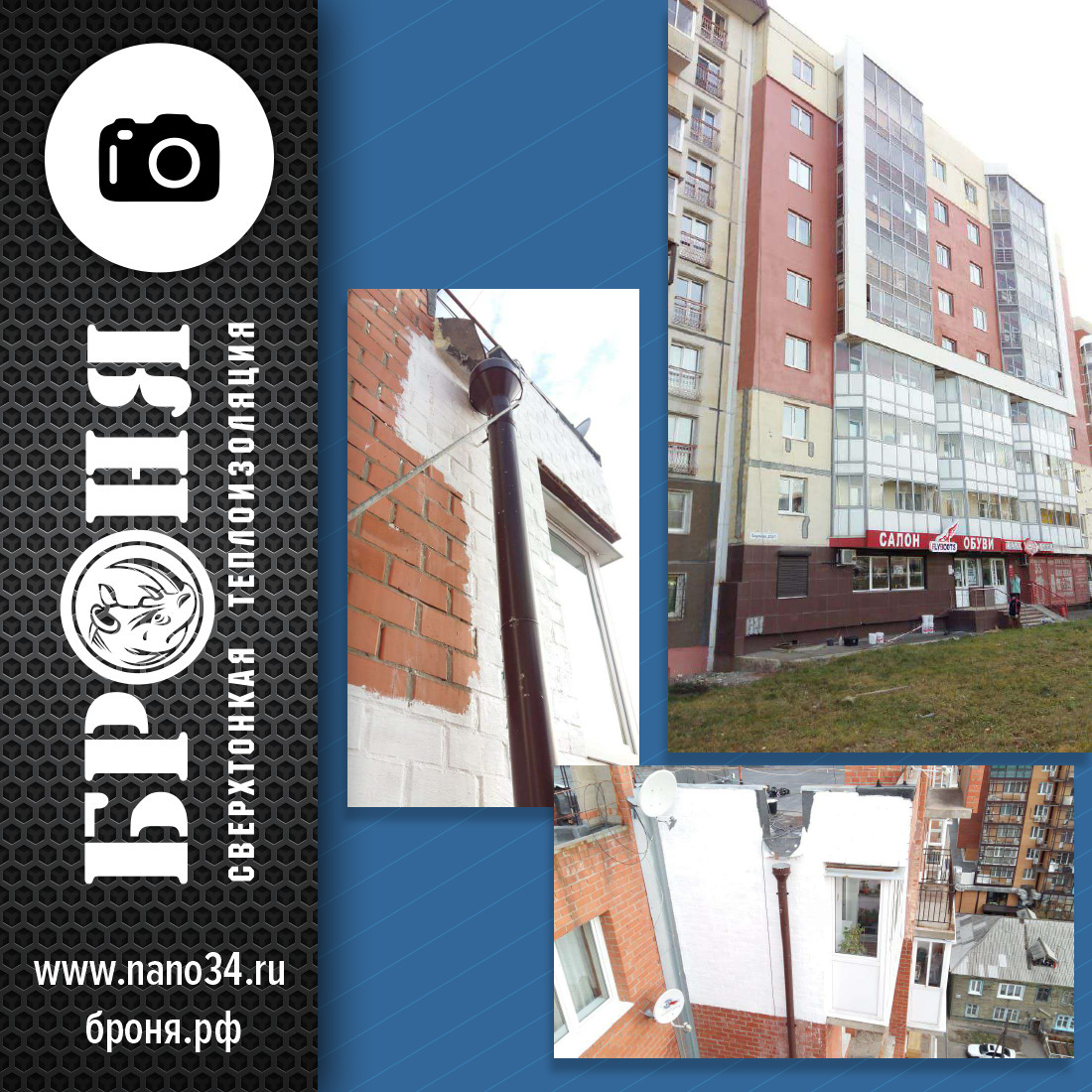 Application of Aquablock to elimination of leakage of the front wall, Irkutsk (photo).