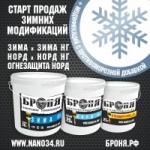 The official start of sales of the "winter" modifications Insulation Bronya