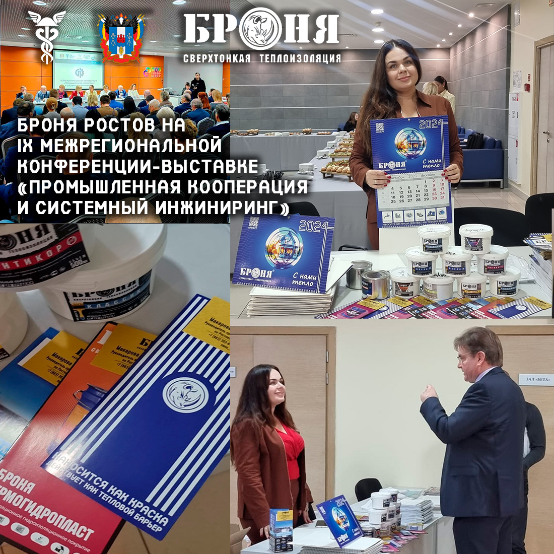Bronya Rostov at the IX Interregional Conference-Exhibition «Industrial Cooperation and System Engineering», Rostov-on-Don (photo and video)