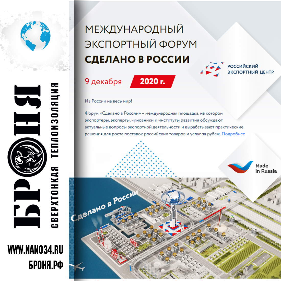 IMPORTANT! LLC NPO BRONYA took part in the International Export Forum "Made in Russia", which was held on December 9