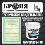 The technical Certificate for application of Thermal insulation Armor in construction of RB