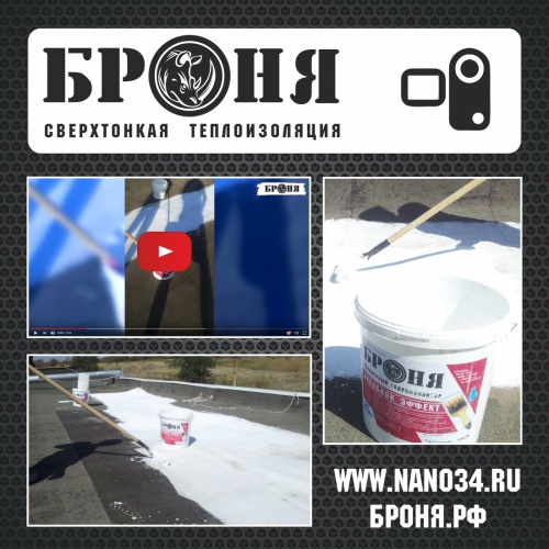 Гидроизоляция проблемной зоны крыши производственного цеха Броня АкваБлок в Волгограде (видео+фото)