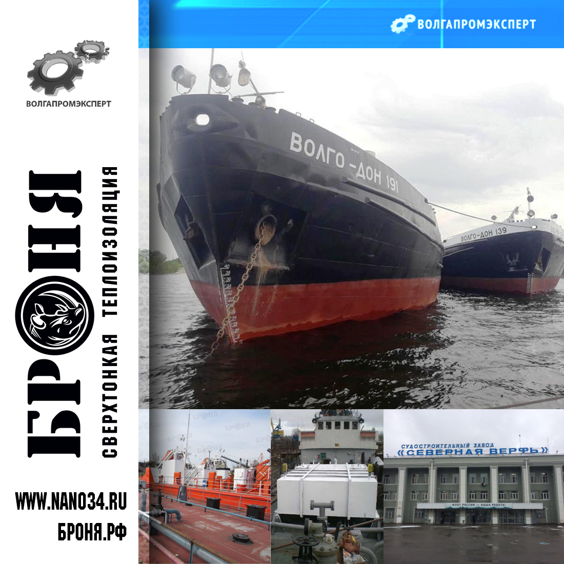 Volgograd "Bronya" has been approved by the Russian River Register! An article on the VolgaPromExpert portal. (Photo)