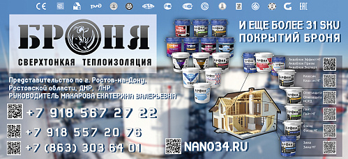 Bronya's advertisement is issued in an informational and analytical publication. An excellent example of advertising and promotion from our dealer Bronya Rostov (Newspaper)