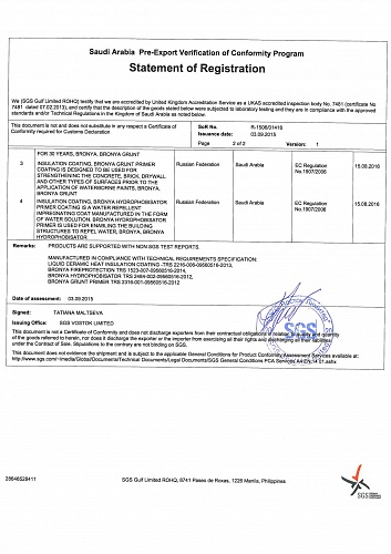 The certificate of the admission of Thermal insulation Bronya in the United Arab Emirates