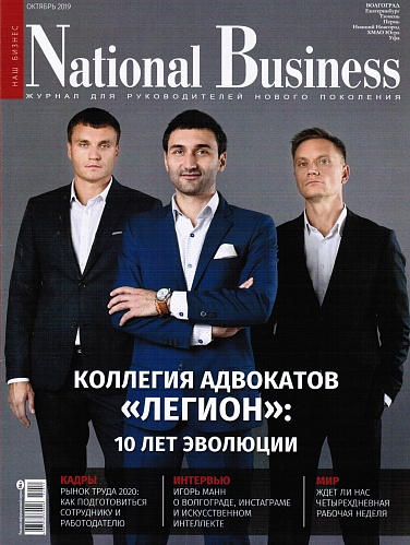 Теплоизоляции Броня в журнале National Business (октябрь 2019)