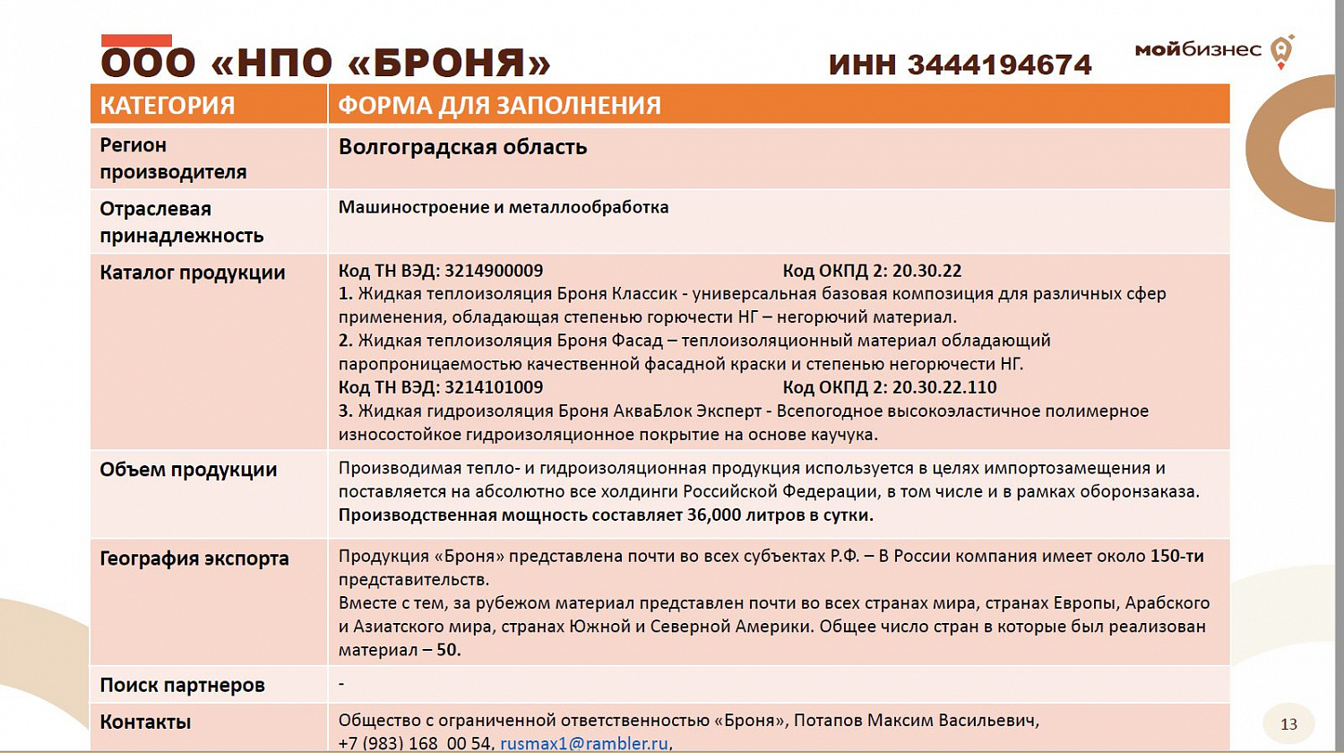 Компания Броня на Всероссийском форуме «Импортозамещение» в Красноярске
