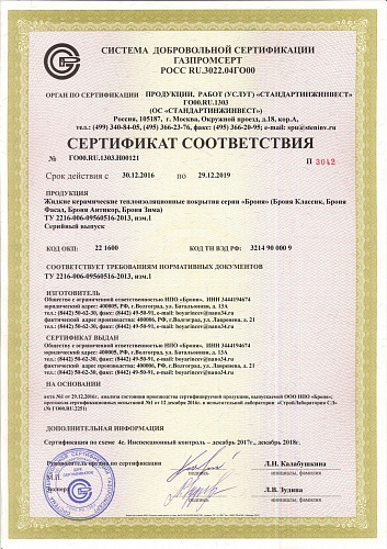 Important! Received brand new certificate Gazprom