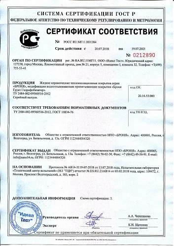 Updated conformity certificates for products of the trade mark Bronya