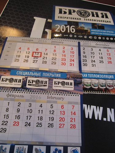 Настенный офисный календарь Броня 2016 год!