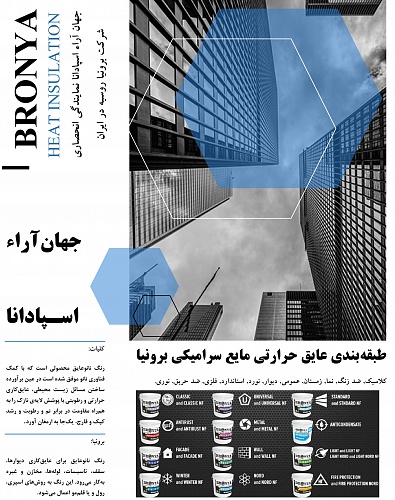 Пример информационного буклета Броня от представителей из Ирана