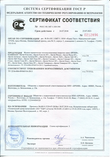 Updated conformity certificates for products of the trade mark Bronya