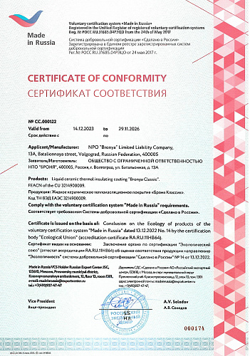 We have received a new certificate "Made in Russia" for 3 years! (Certificates)
