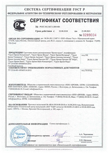 Обновленные сертификаты соответствия на продукты ТМ Броня