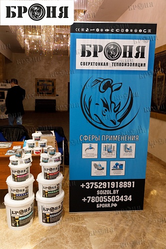 Thermal insulation Bronya at the business event “Designer's Day 2019-Minsk " (Belarus) On November 29, in the capital of the Republic of Belarus, Minsk, Bronya took part in the Designer's Day.