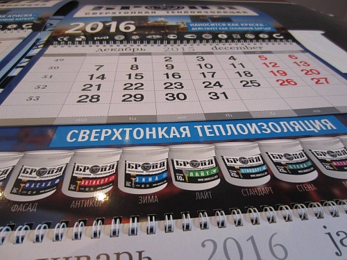 Настенный офисный календарь Броня 2016 год!