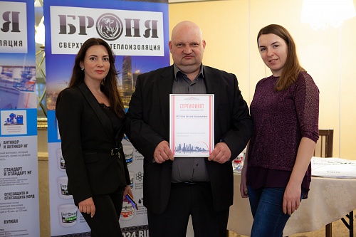 Теплоизоляция Броня на бизнес-рауте “День Проектировщика 2020-Краснодар”(фото))