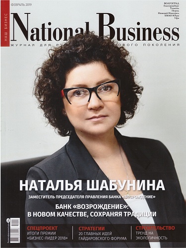 Теплоизоляции Броня в журнале National Business (февраль 2019)