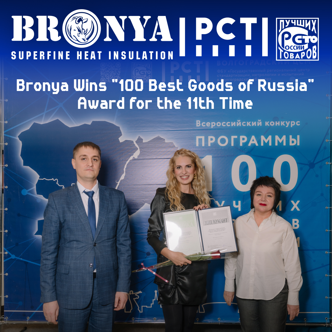 Bronya is a winner of the "100 Best Goods of Russia" competition for the 11th time! (photos, TV report)
