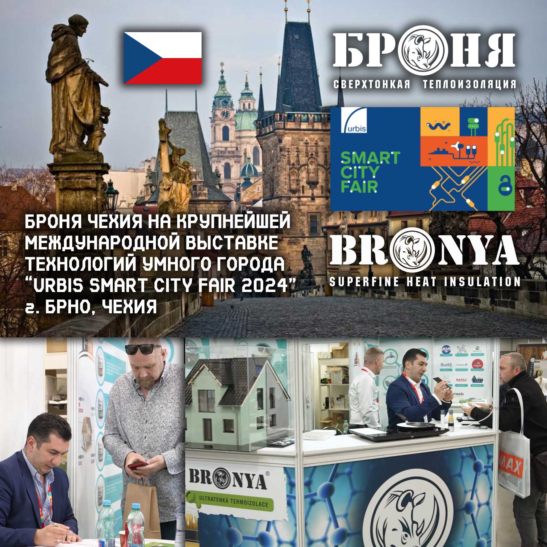 Bronya Czech Republic at the largest international exhibition of smart city technologies “Urbis Smart City Fair 2024” in Brno, Czech Republic (photos and videos)