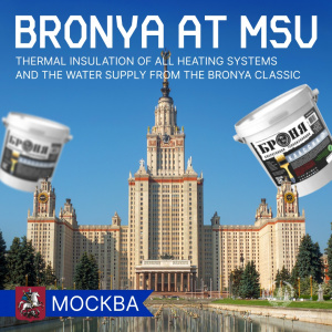 Thermal insulation of heating and water supply systems at Moscow State University with Bronya Classic (Photo, Video)