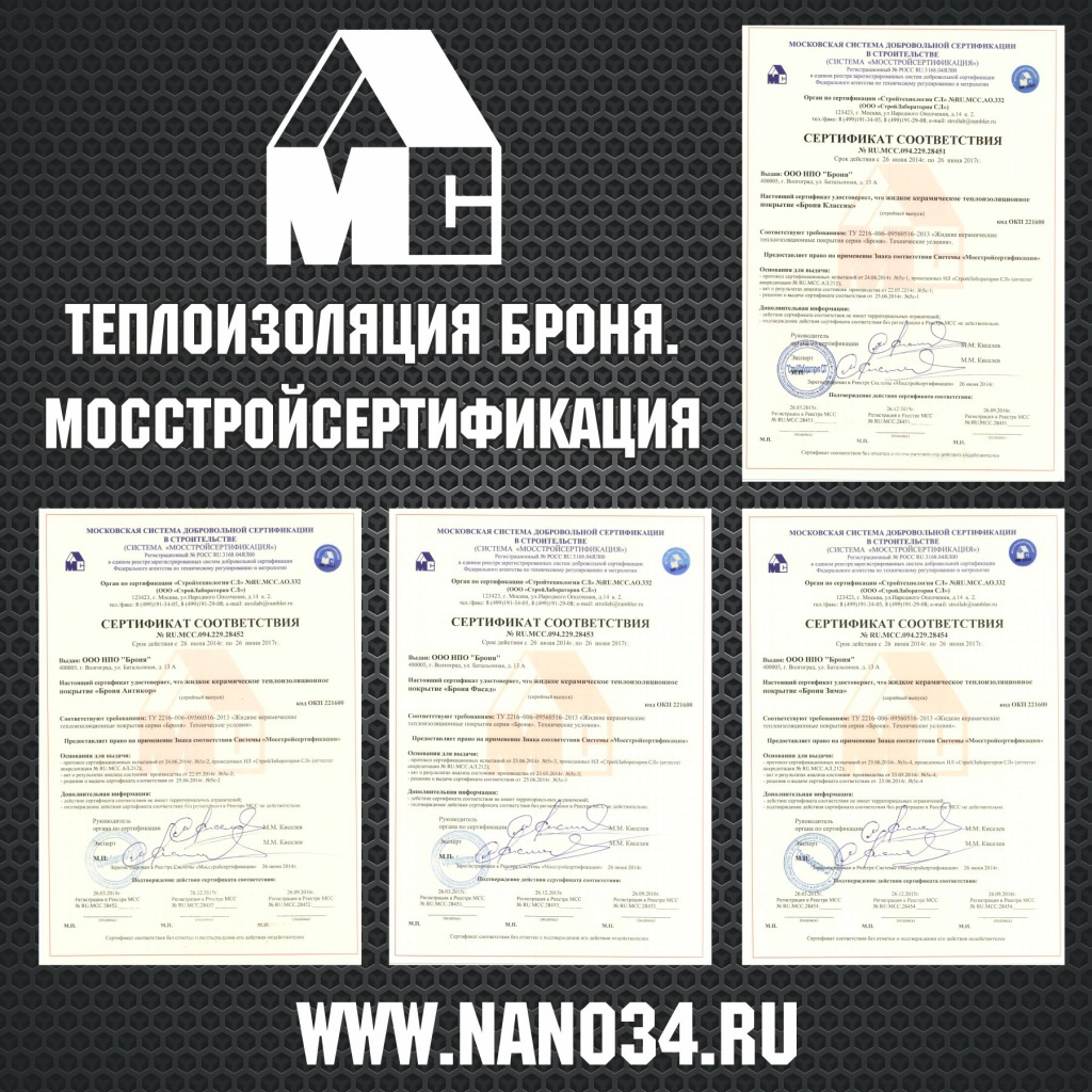 Very Important! Mosstroy - Separate Certification Forms from Mosstroycertification Received - Individual Framework Documents for Different Bronya LCTI Modifications