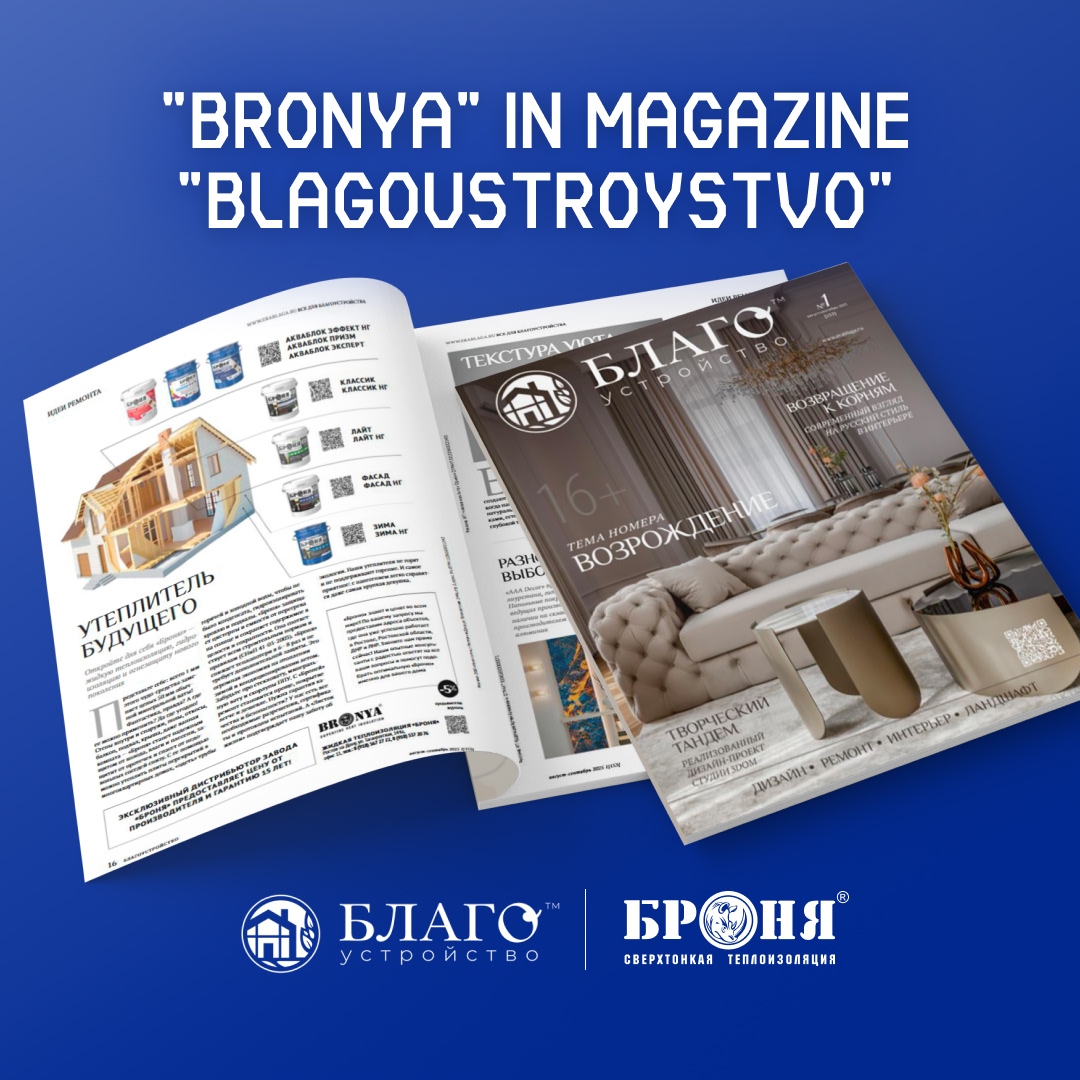"Bronya" Featured in "Blagoustroystvo" Magazine, Rostov (photos)