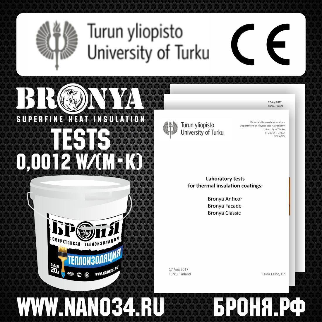Very Important ! European testing of the thermal conductivity of Bronya classic , Bronya ANTICOR and Armor Facade in Laboratory studies of materials, Department of physics and astronomy, University of Turku , Finland