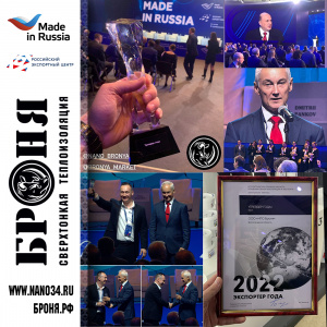 Awarding of Bronya, "Exporter of the Year"2022", at the international forum "Made in Russia", Moscow (photo and video, TV)