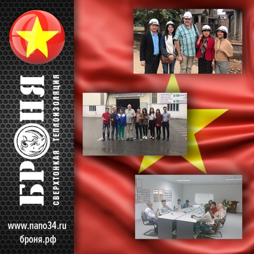 Команда Броня во Вьетнаме и Презентация Броня Классик предприятиям Вьетнама (фото и видео).