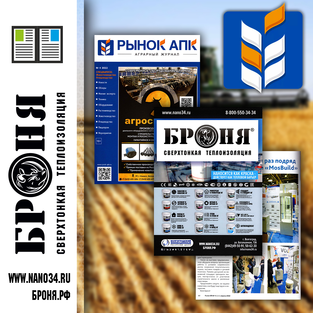 Placement of a product catalog and an article about Bronya Thermal Insulation in the Agricultural Journal Agricultural Market Market No. 4 (2022)