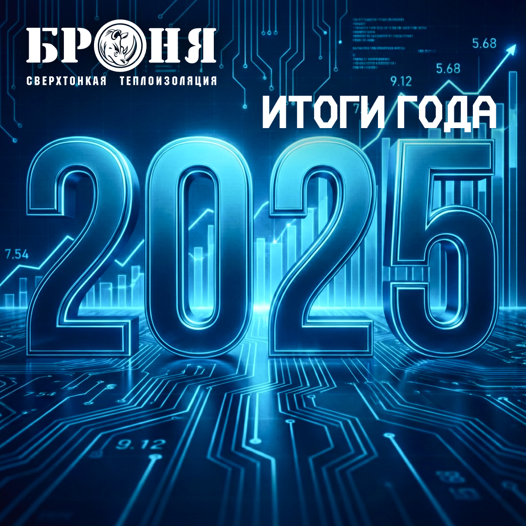 Итоги 2025 года: НПО «Броня» — глобальный лидер, покоряющий новые вершины! Итоги 2025 года: НПО «Броня» — глобальный лидер, покоряющий новые вершины!