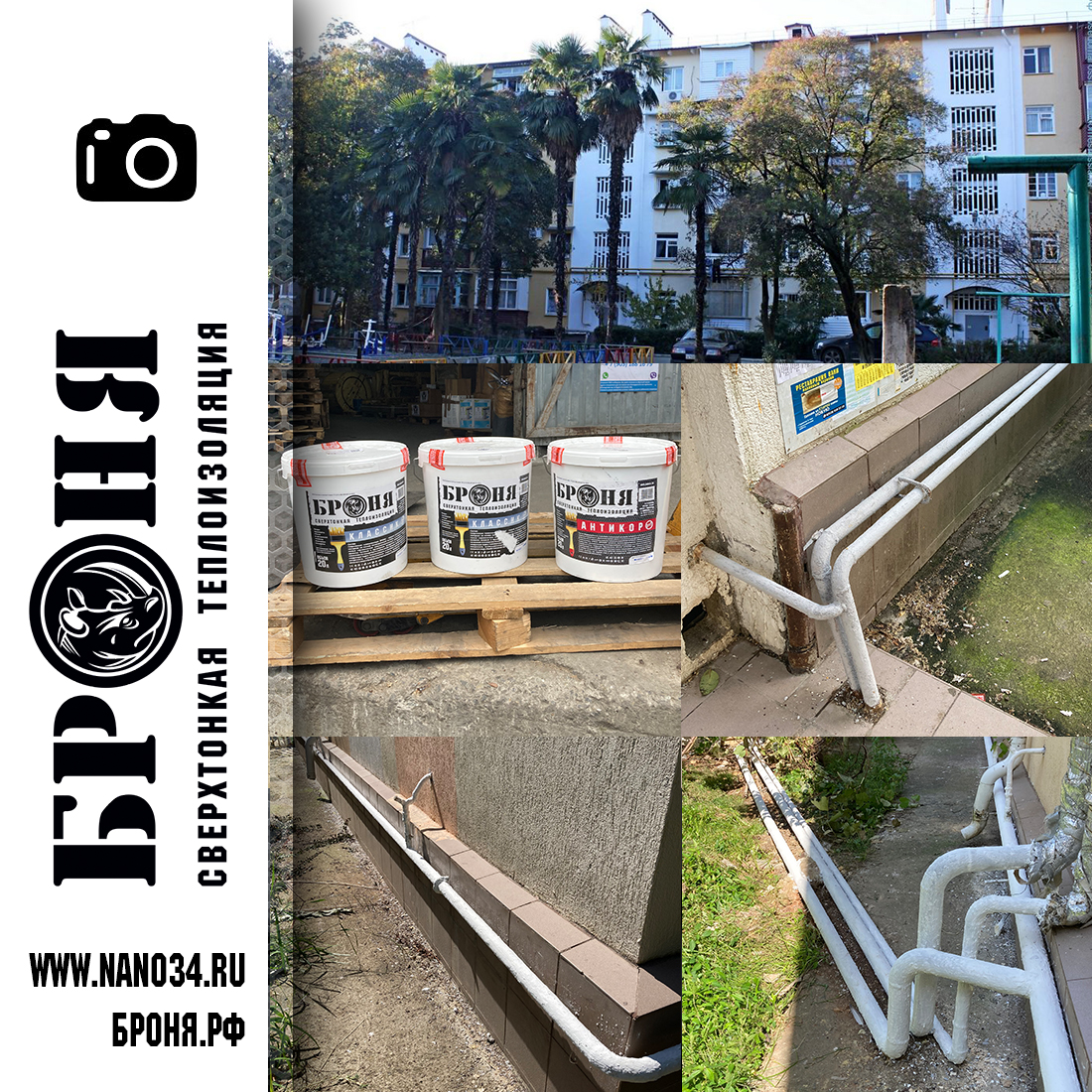 Bronya Antikor and Bronya Classic for thermal insulation of hot water and cold water pipes of a five-story residential building. Replacing the outdated method of thermal insulation with our innovative thermal insulation Adler, Sochi. (Photo and video)