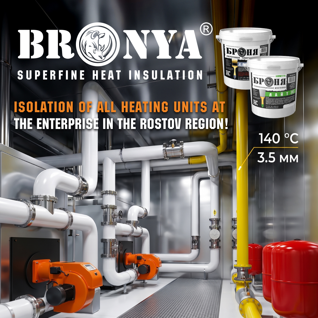 "Bronya Classic NF" and "Bronya Lite AirLess NF" on the heating units of a boiler room at a chemical plant in the Rostov Region! (photo)