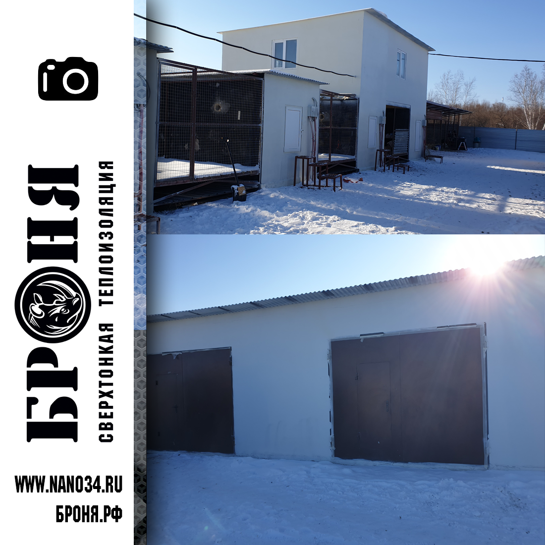Применение Броня Зима сразу на несколько зданий большой фермы в г. Благовещенск (фото, видео)