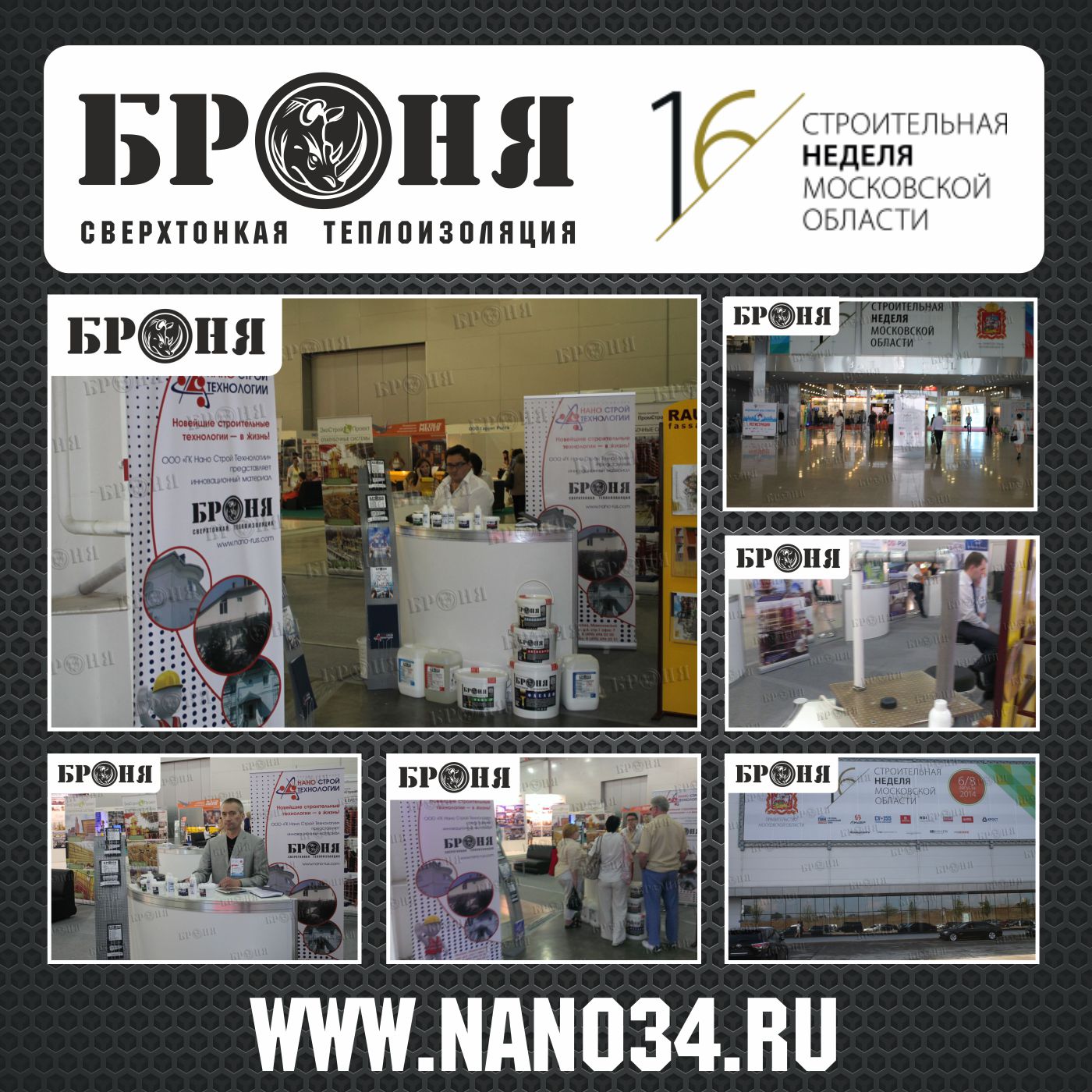 Bronya Thermal Insulation at Moscow Region Construction Week