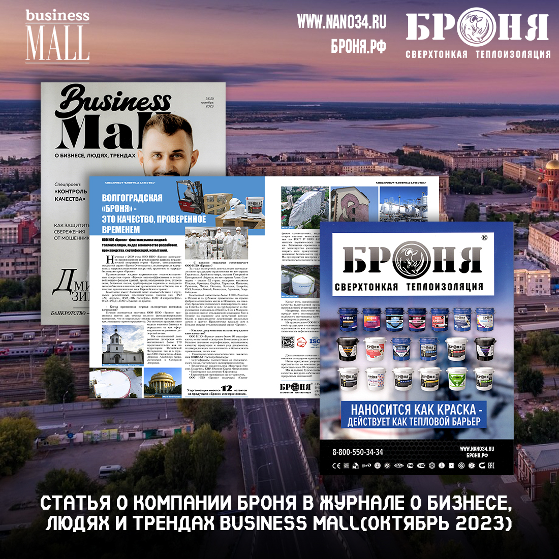 Article about Armor in the magazine about business, people and trends of BUSINESS MALL 