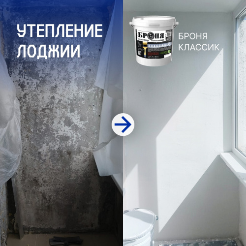 Утепление лоджии с «Броня Классик», Киров (фото)