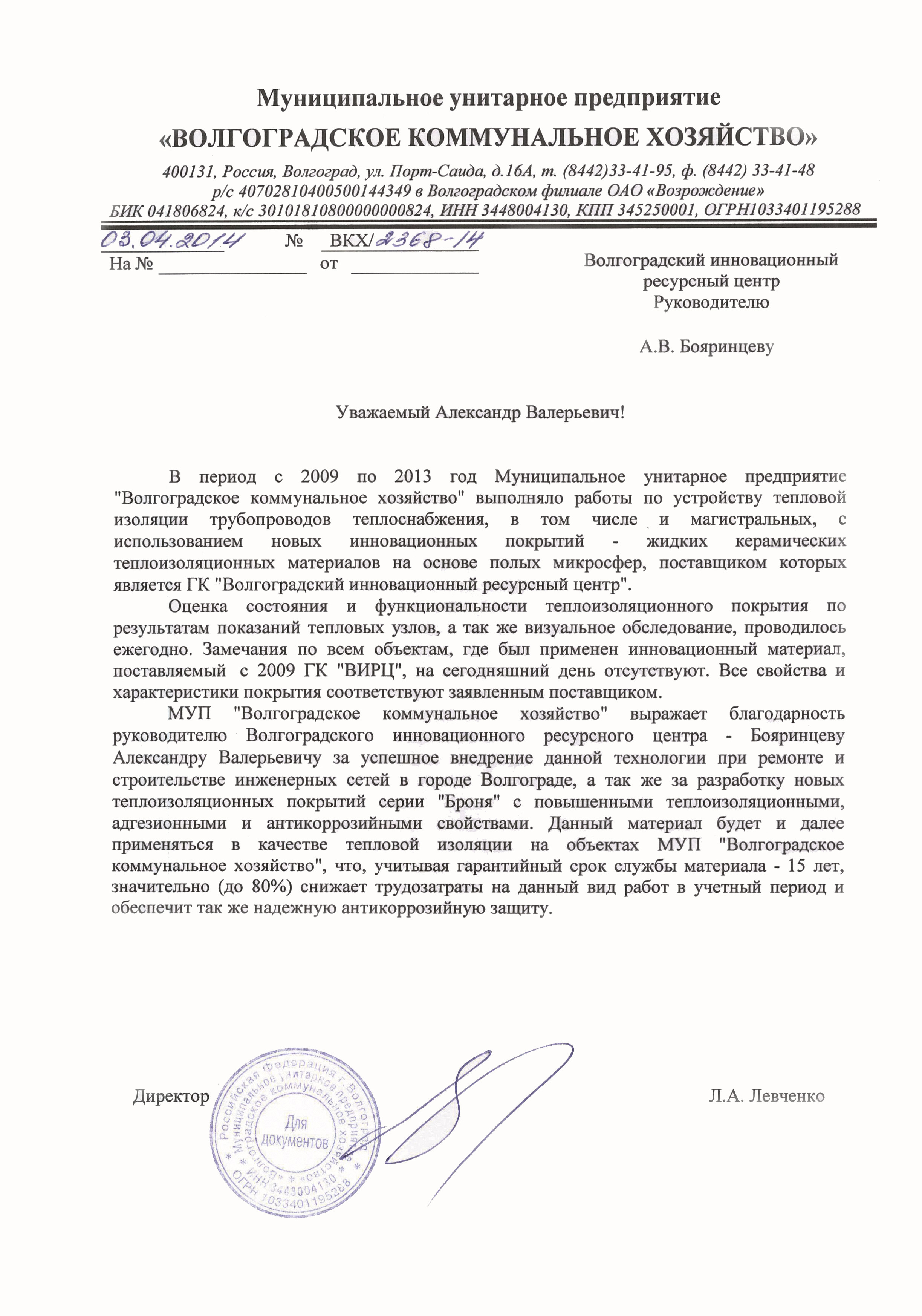 Testimonial from MUP VKH (Volgograd)
