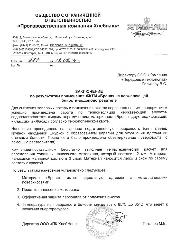 New Testimonial from Khlebnash LLC (Volzhsky)