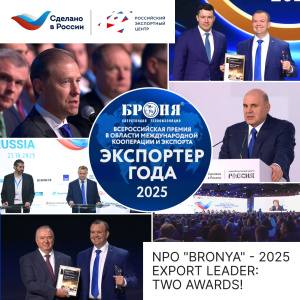 Big News! "Bronya" Wins Federal Stage of "Exporter of the Year 2025": Two First Places in "Industry" and "Responsible Exporter ESG" Categories (photos and video)