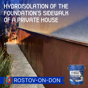 The application of Bronya Aquablock Expert for the hydroisolation of the foundation's sidewalk of a private house in Rostov-on-Don (photo, video)