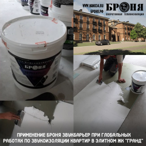 Application of Bronya Sound Barrier in global work on sound insulation of apartments in the elite residential complex "Grand" (photo and video with dealer comments)