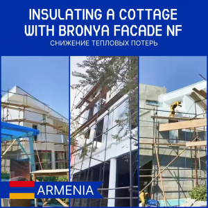 Thermal insulation of a cottage with Bronya Facade NF in Yerevan, Armenia (photo, video)