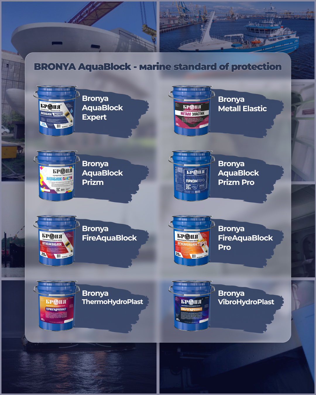 Important! A marketing and technological breakthrough in the market of shipbuilding sealants and soundproof waterproofing: the “Bronya AquaBlock” coating series has received a Certificate from the Russian Maritime Register of Shipping (RMRS).