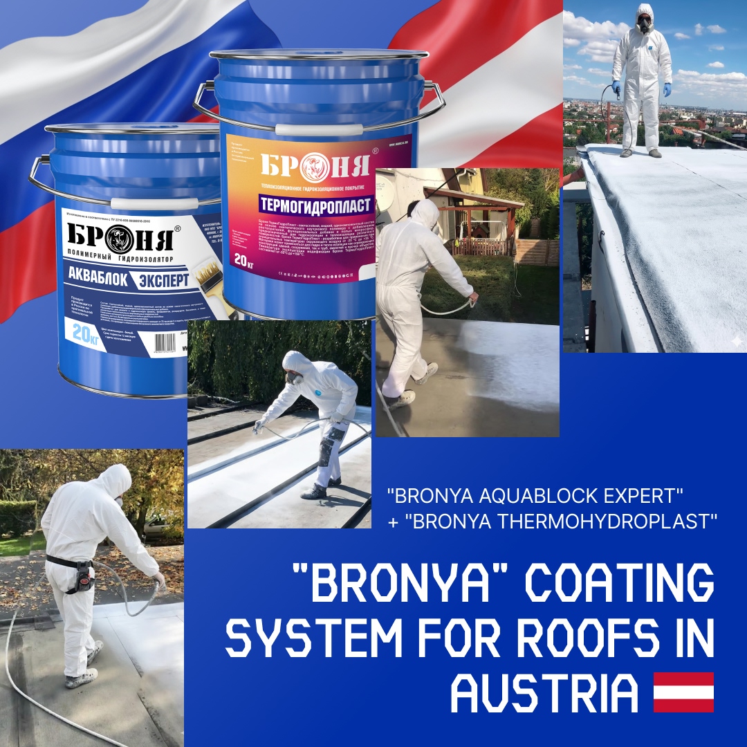 The "Bronya AquaBlock Expert" + "Bronya ThermoHydroPlast" roofing system is gaining popularity in Austria (photos, video)