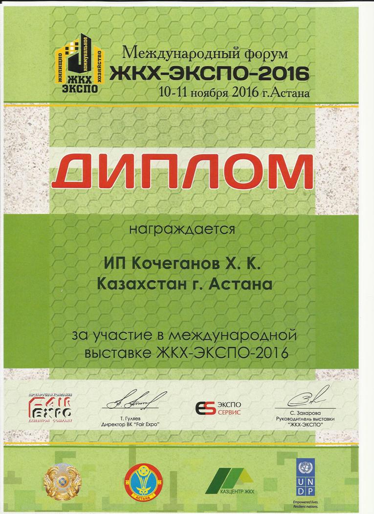 Астана, Теплоизоляция Броня на IX международной специализированной выставке ЖКХ-ЭКСПО - 2016