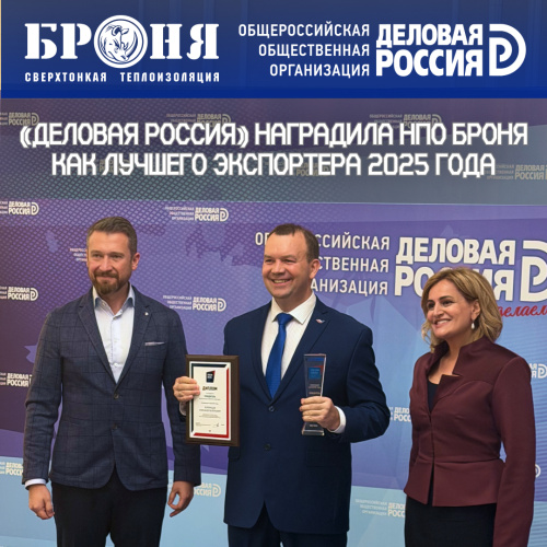 Компания Броня победитель номинации «Экспортер» конкурса «Люди Дела» (фото, диплом, кубок)