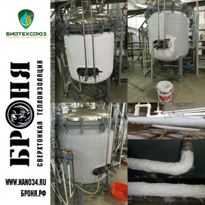 Combination of materials Bronya Classic NF, Bronya Light and Bronya Aquablock Effect for insulation of a steam pipeline and a fermenter at one of the biosynthesis enterprises Biotekhsoyuz, Yaroslavl (photo and video)